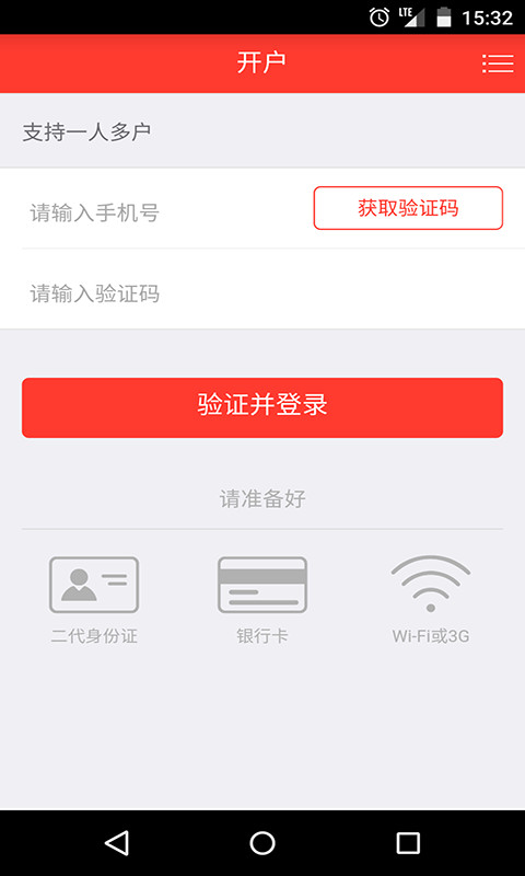 财富证券开户截图2