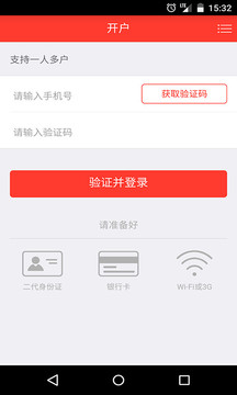 财富证券开户截图