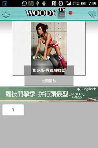 Woody TV 健身截图2