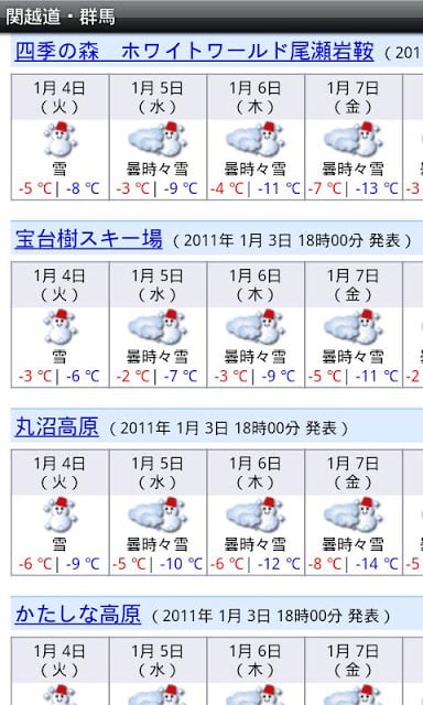 雪山天気予报截图2