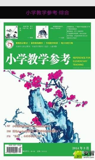 小学教学参考·综合截图4