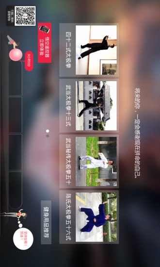 太极拳教室截图1