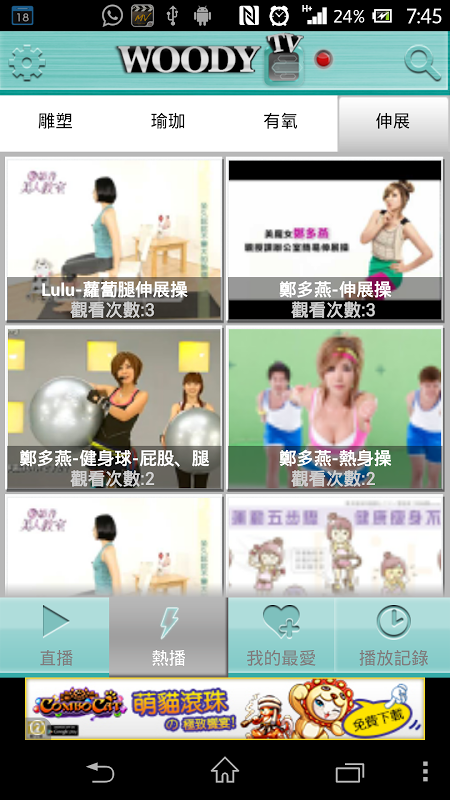 Woody TV 健身截图7