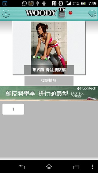 Woody TV 健身截图1