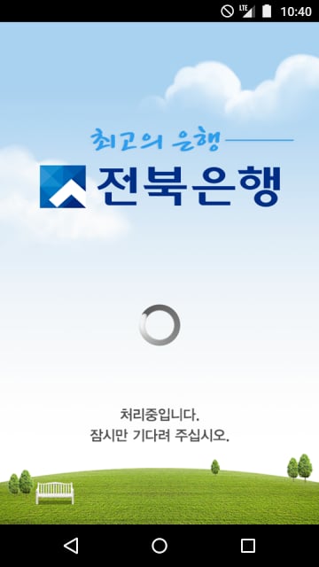 전북은행 전북M뱅크截图3