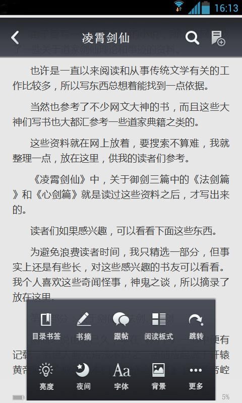 凌霄剑仙截图5