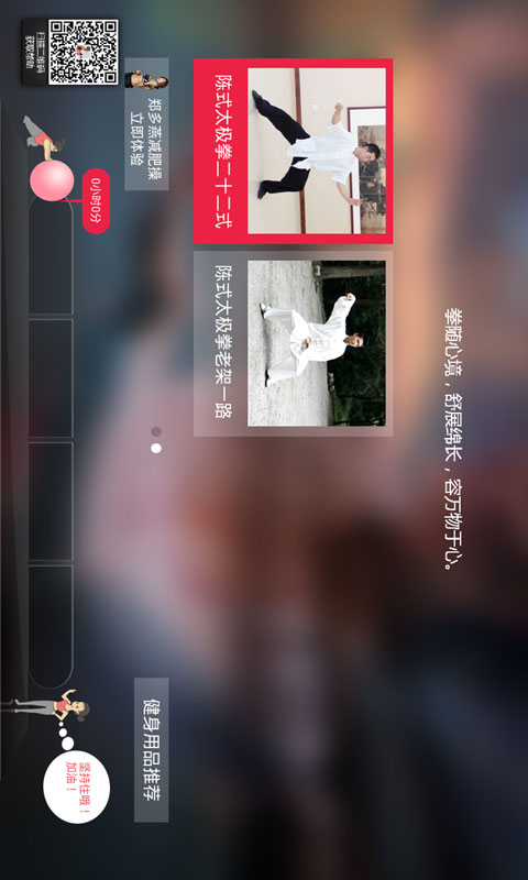 太极拳教室截图3