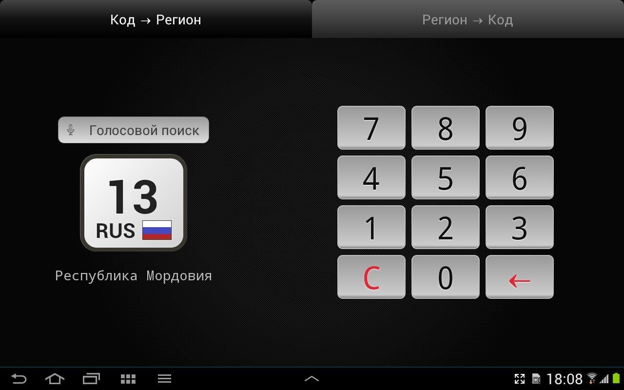 Regional Codes of Russia截图9