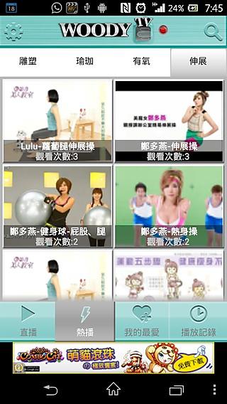 Woody TV 健身截图9