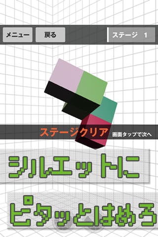 【ゲームで脳を育てる!!】育脳!くるピタ3D截图5