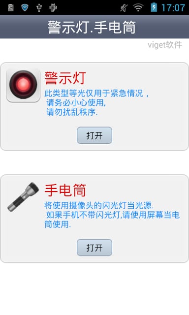 警示灯手电筒截图9