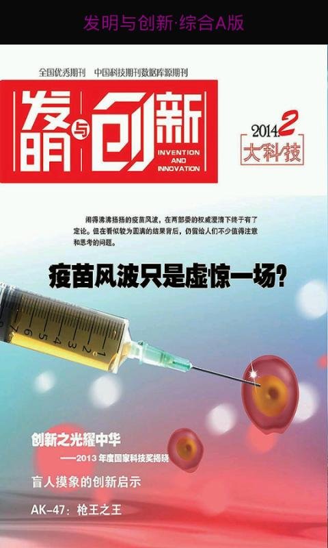 发明与创新截图4