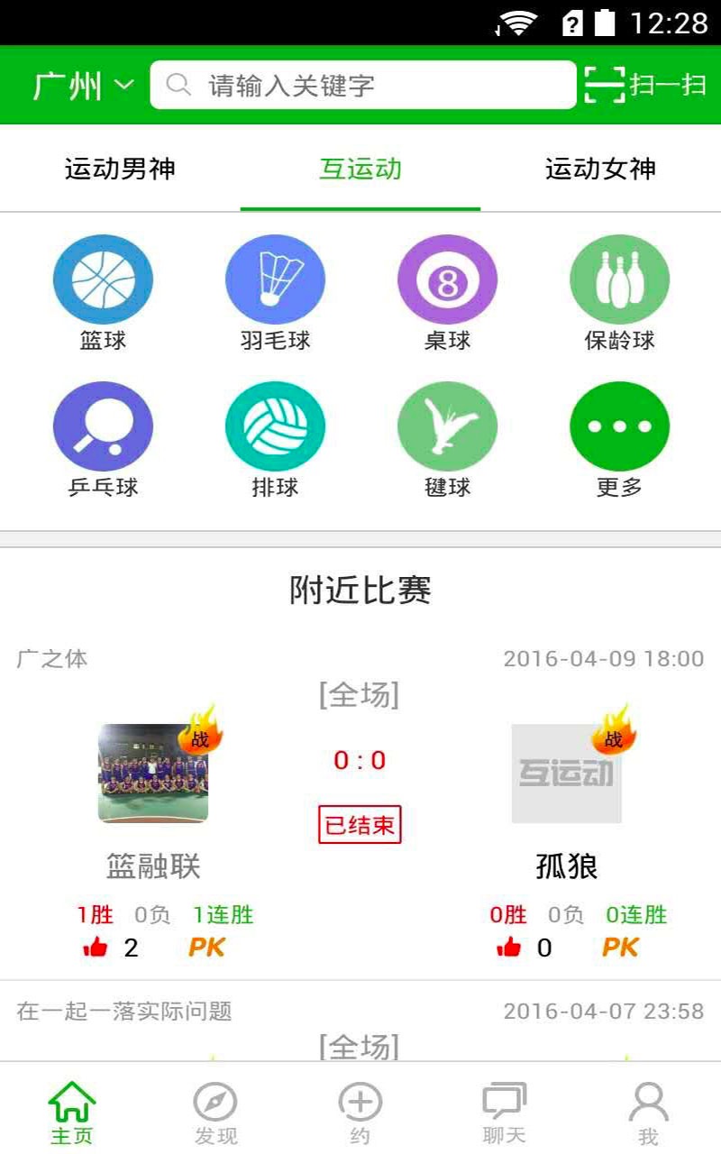 互运动截图1