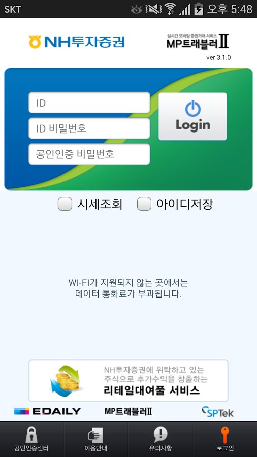 NH농협증권 MP트래블러Ⅱ截图3