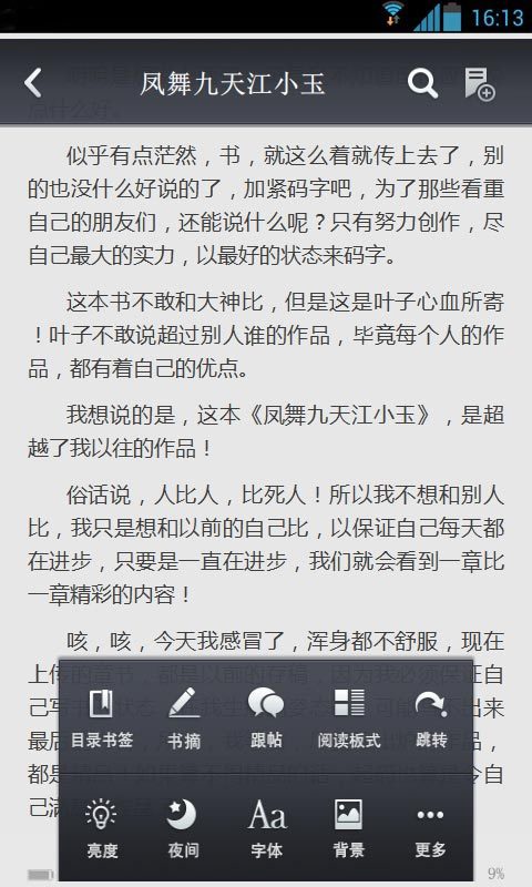 凤舞九天江小玉截图5