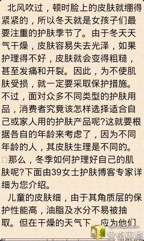 冬季护肤小常识截图2