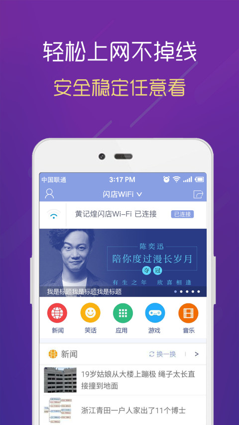 闪店WiFi截图1