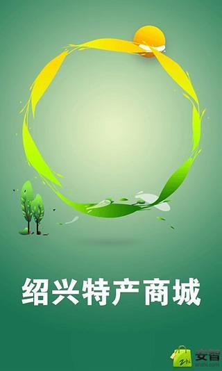 绍兴特产商城截图3