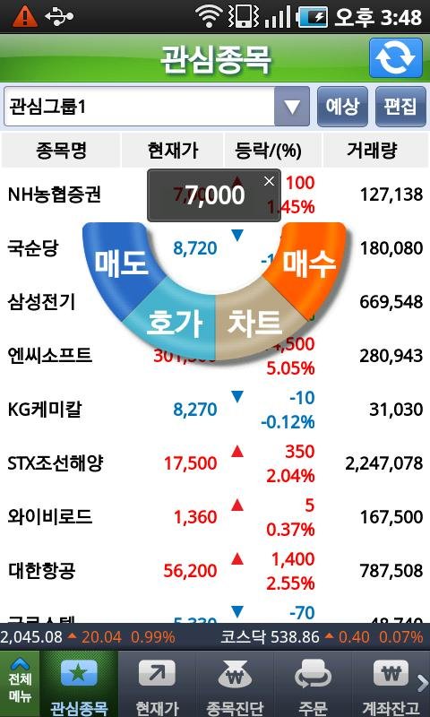 NH농협증권 MP트래블러Ⅱ截图4