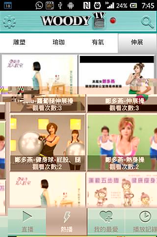 Woody TV 健身截图8