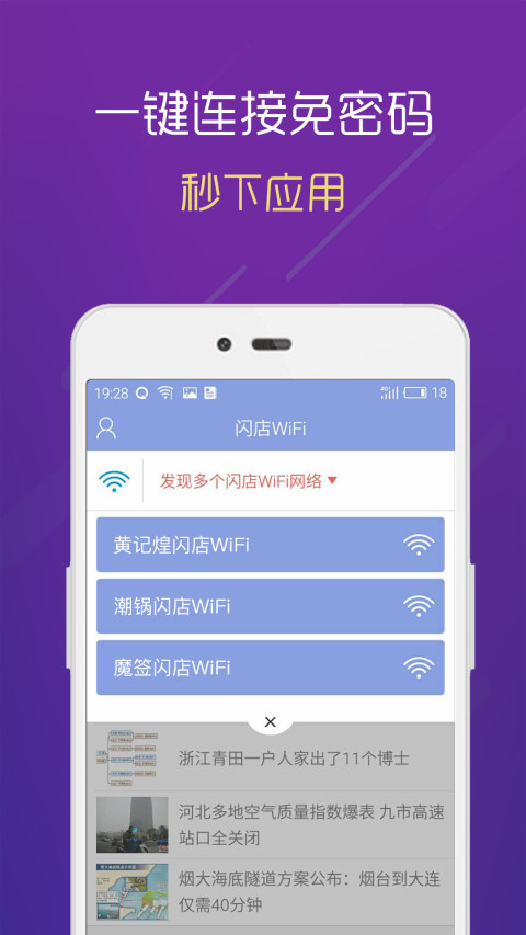 闪店WiFi截图3