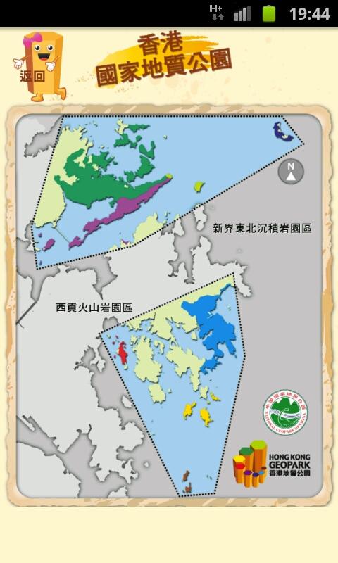 Hong Kong Geopark 香港地质公园截图5