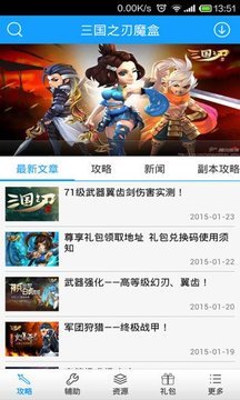 三国之刃魔盒截图