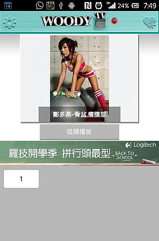 Woody TV 健身截图6