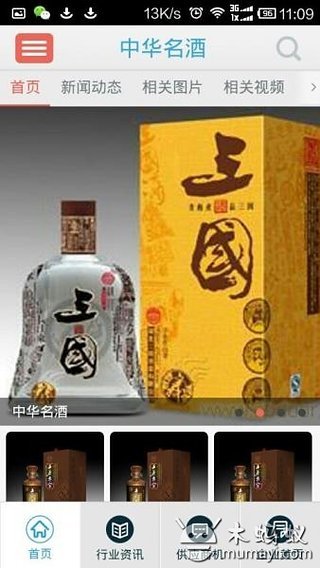 中华名酒截图3