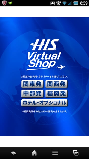 H.I.S.バーチャルショップ截图5