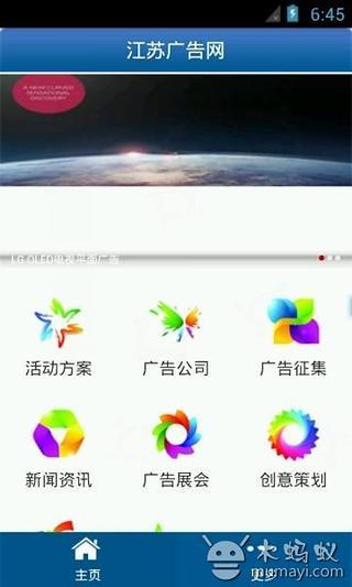 江苏广告网截图3