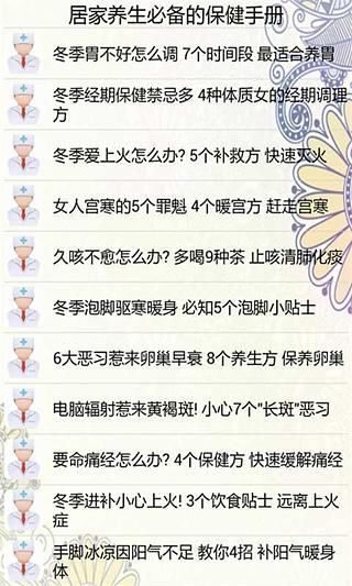 居家养生保健必备手册截图4