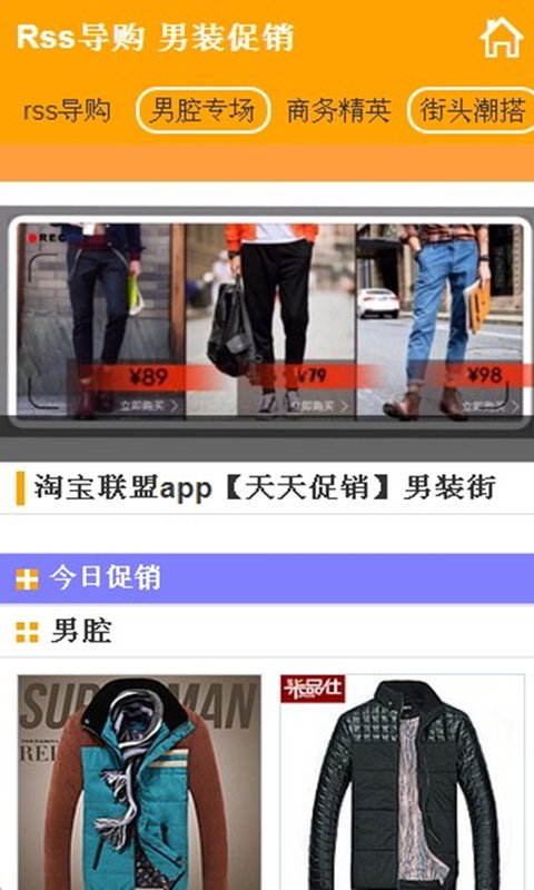 男装促销截图3