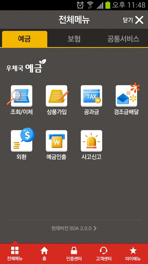 우체국 스마트금융截图4