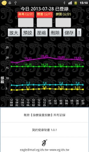 我的健康秘書截图3