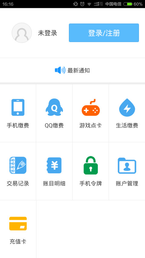 联合缴费截图4