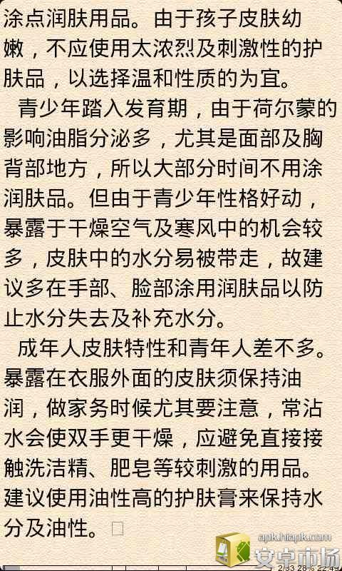 冬季护肤小常识截图3