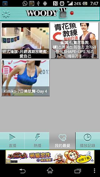 Woody TV 健身截图5