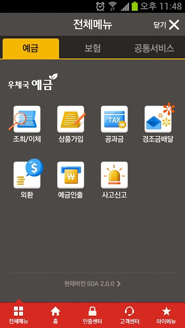 우체국 스마트금융截图9