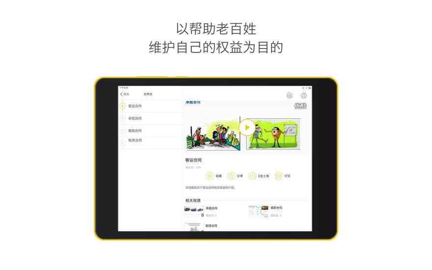 大学法律HD截图3