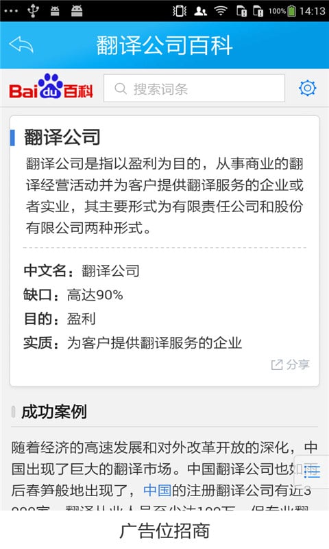 翻译公司截图4