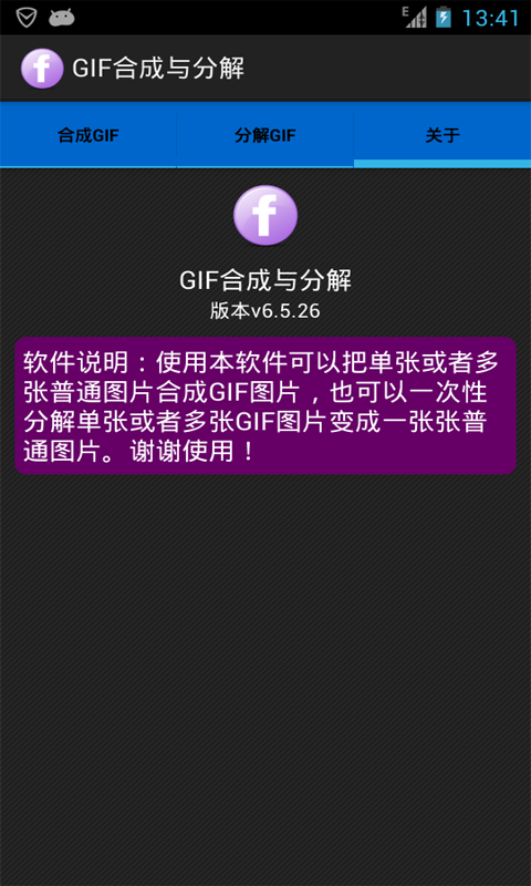 GIF合成与分解截图3