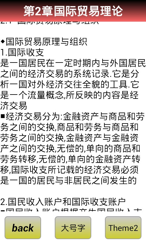 自考通 国际贸易截图3