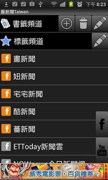 看新闻Taiwan截图