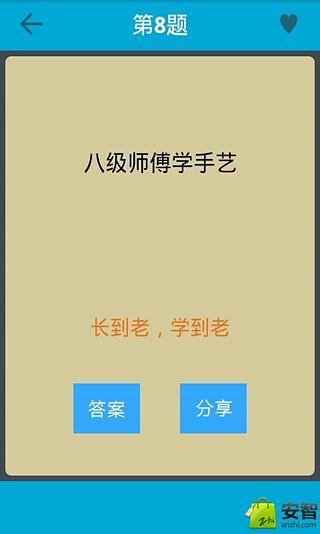 歇后语大全截图3