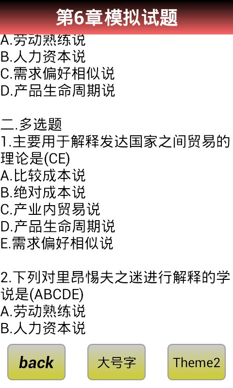 自考通 国际贸易截图2