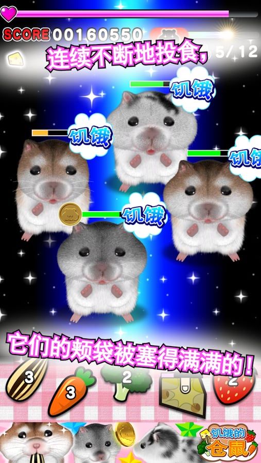 饥饿的仓鼠 Hamster截图8