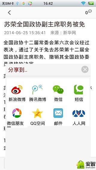 陕讯通截图1