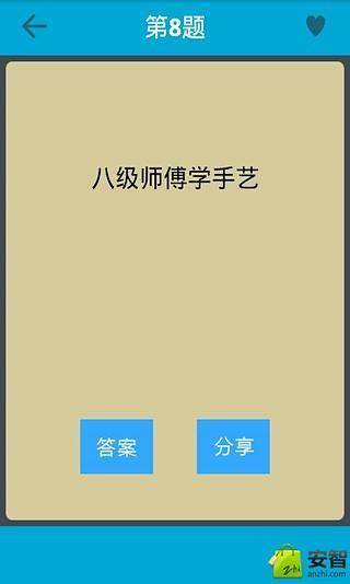 歇后语大全截图1