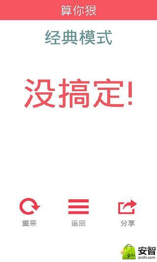 算你狠截图1